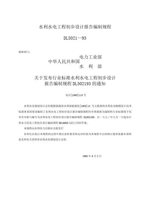 初步设计编制规程