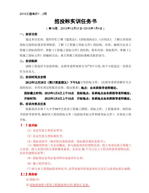 1、招投标实训任务书