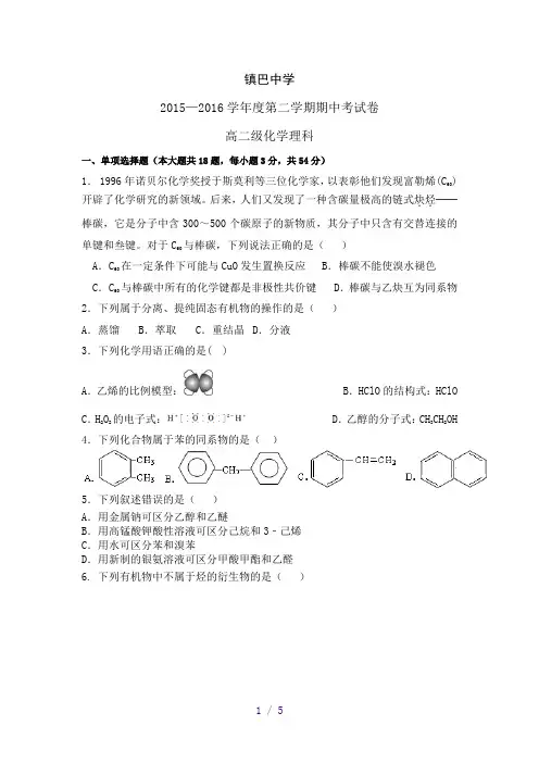 有机化学选修5高二化学期中测试卷(题)