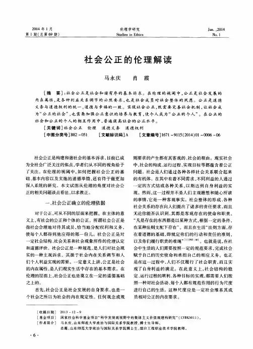 社会公正的伦理解读
