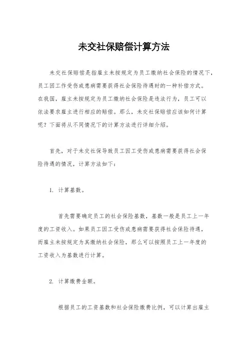 未交社保赔偿计算方法 2