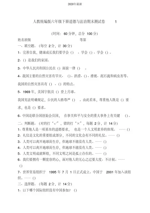 部编版小学六年级下册道德与法治期末检测试题含答案(共3套)
