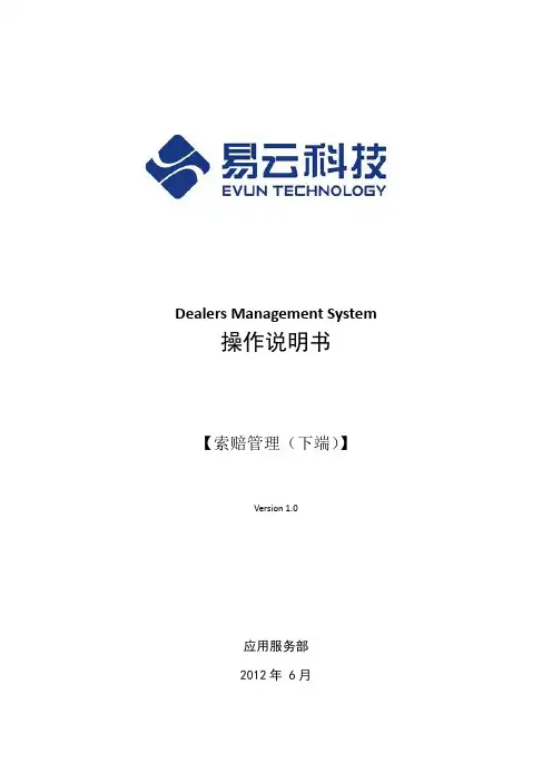 DMS维修手册操作手册(下端)