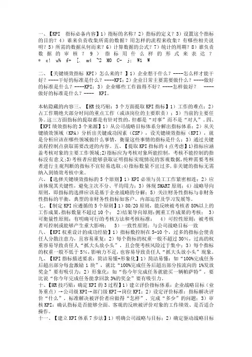 绩效考核KPI要点