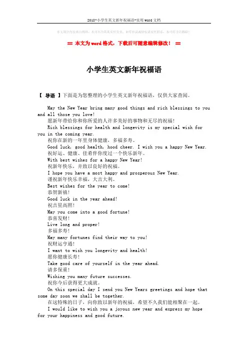 2018-小学生英文新年祝福语-实用word文档 (2页)