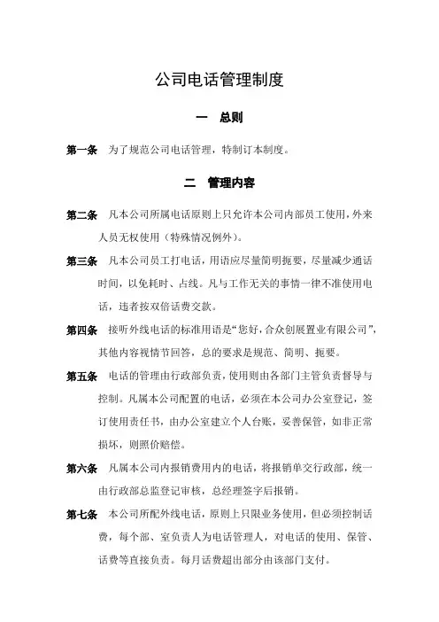 公司电话管理制度