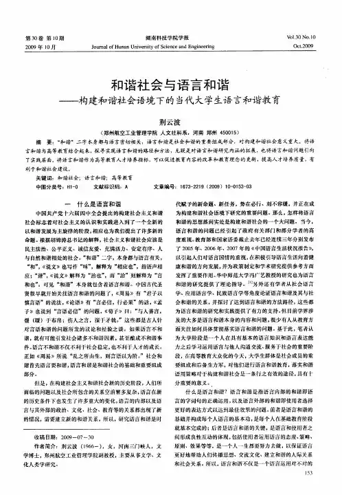 和谐社会与语言和谐——构建和谐社会语境下的当代大学生语言和谐教育