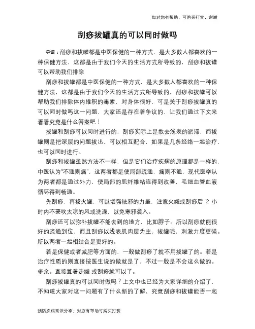 刮痧拔罐真的可以同时做吗
