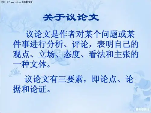 议论文知识1