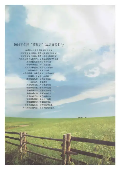 2010年全国“质量月”活动宣传口号