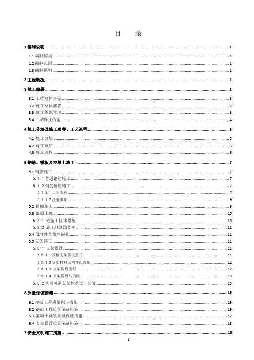 地铁车站内部结构施工方案