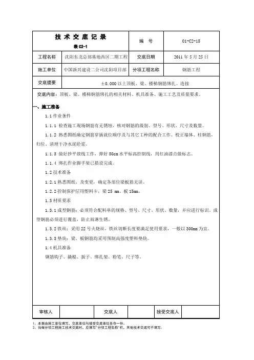 地上顶板、梁钢筋绑扎、连接技术交底