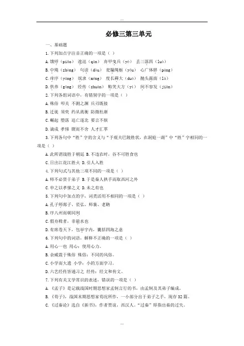 人教版精编高中语文必修三：第三单元测试(含答案解析)