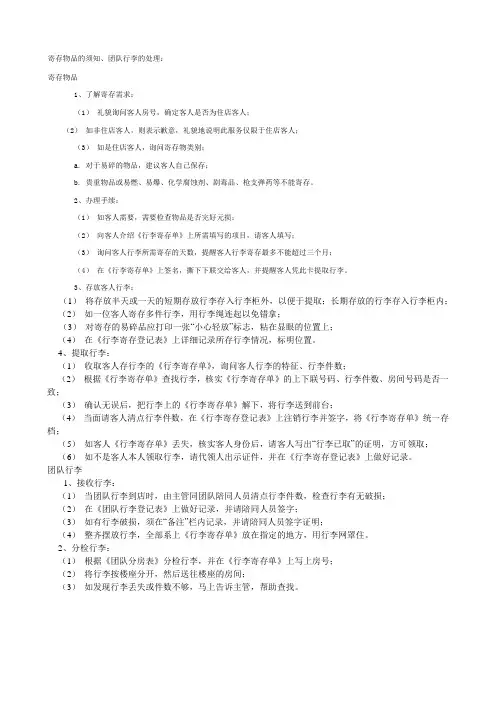寄存物品的须知