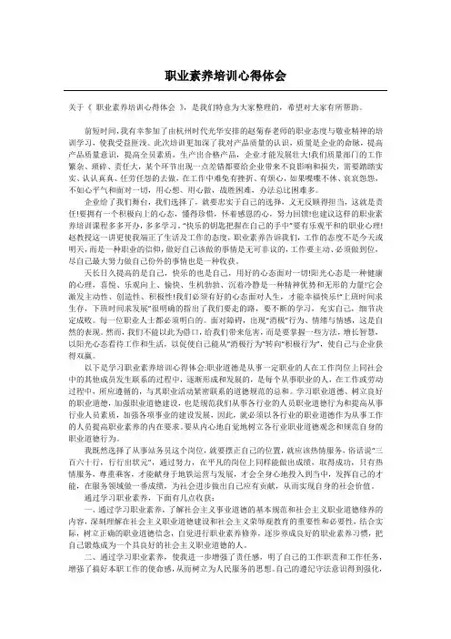 职业素养培训心得体会