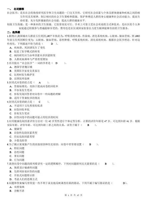社会医学简答题