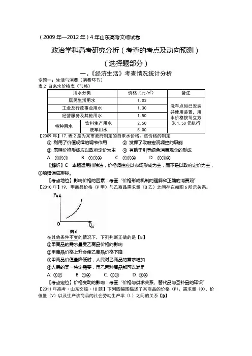 -2012四年高考(山东卷)文综政治试题分析及2013高考政治动向