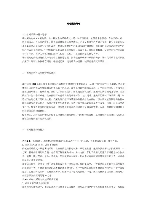 准时采购策略doc[整理版]