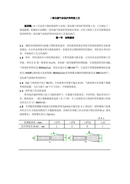 二氧化碳气体保护焊焊接工艺