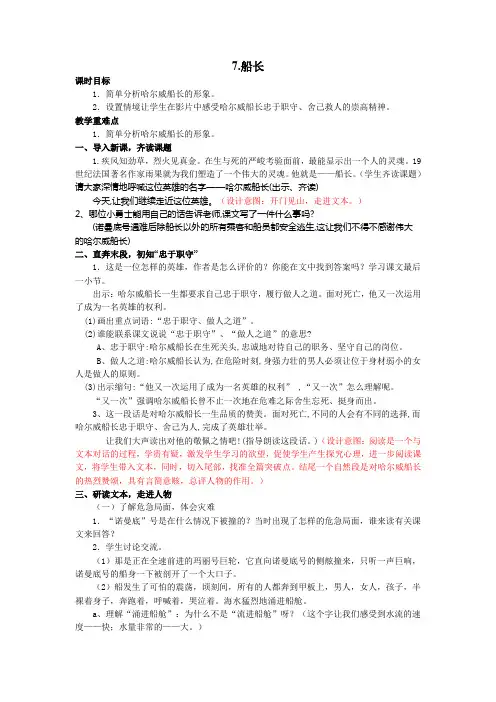 船长