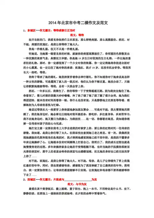 2014年北京市中考二模作