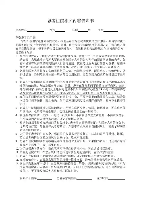 患者住院相关内容告知书