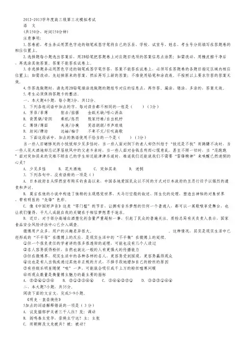 广东省揭阳一中2013届高三第三次模拟试题语文试题 Word版含答案