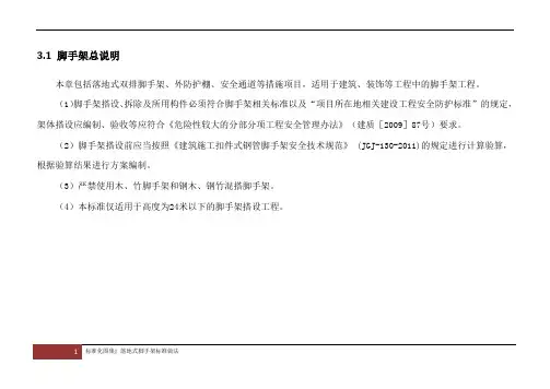 落地式钢管脚手架安全文明施工标准化图集
