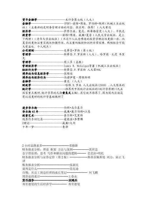 货币金融学