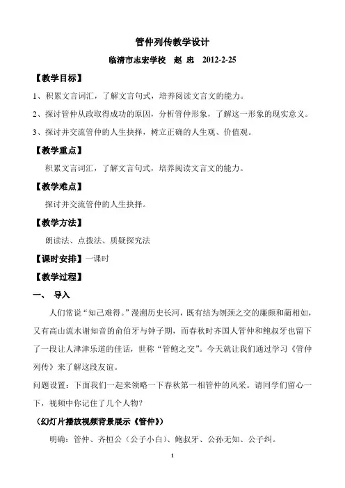 管仲列传教学设计
