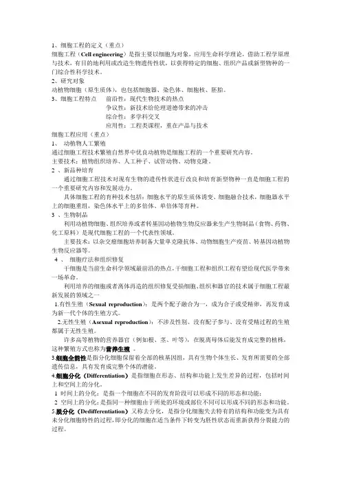 细胞工程