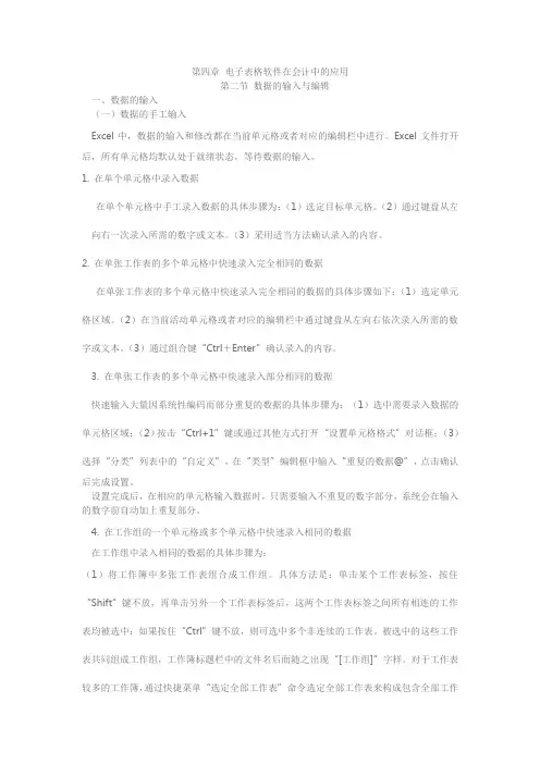 第四章 第二节 数据的输入与编辑6