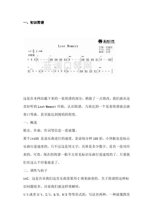 关于简谱的基础知识