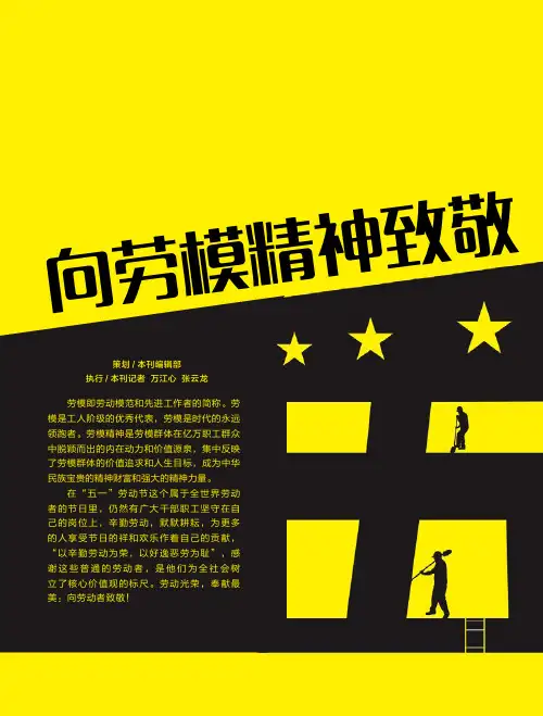 用劳动托起中国梦