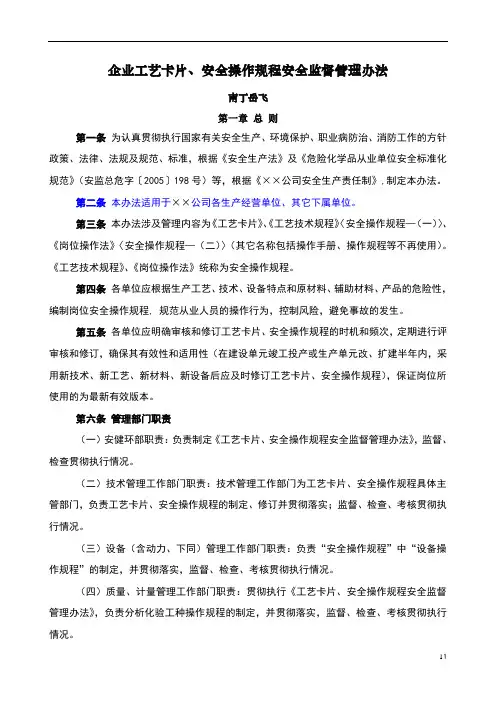 企业工艺卡片与操作规程的编制