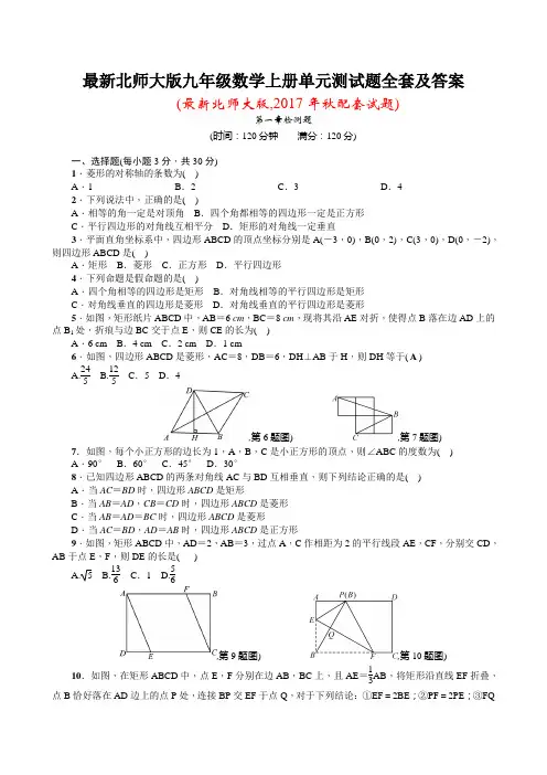 最新北师大版九年级数学上册单元测试题全套及答案2