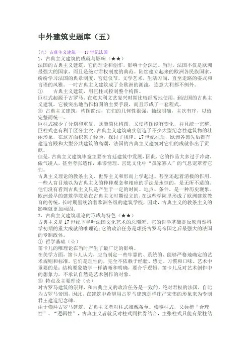 中外建筑史题库
