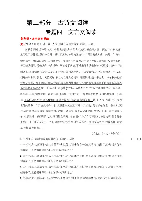 2022高考语文(全国版)一轮复习试题：专题四 文言文阅读 1