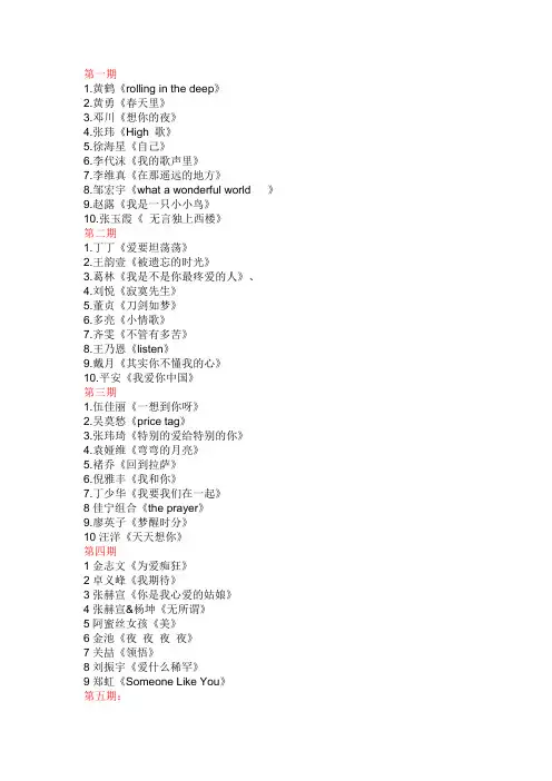 中国好声音所有歌曲名单