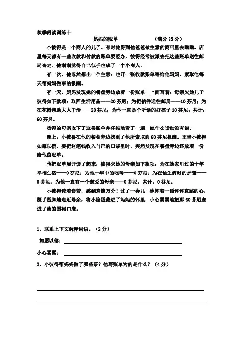 (完整版)四年级阅读理解训练