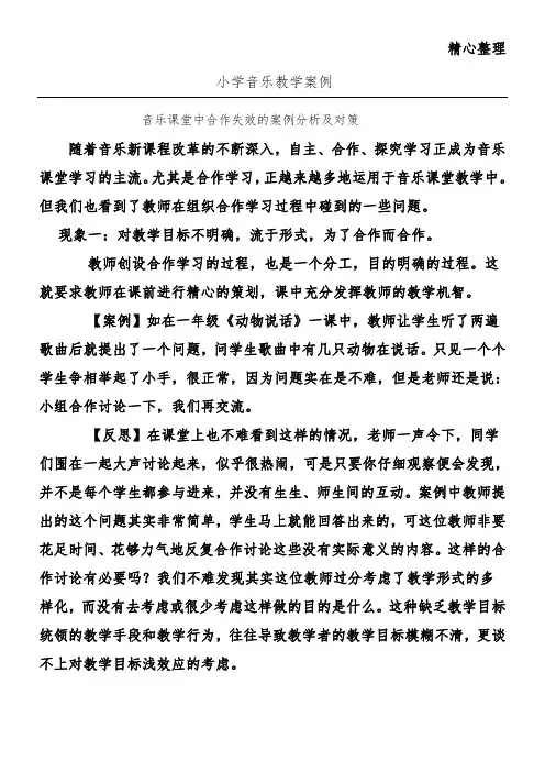 音乐教育教学培训总结案例