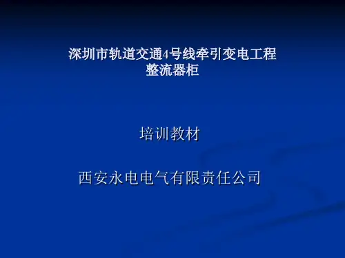 整流器培训教材分析