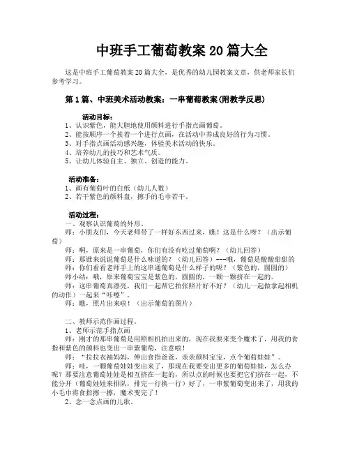 中班手工葡萄教案20篇大全