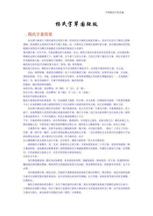杨氏字辈国际版【总字辈】.