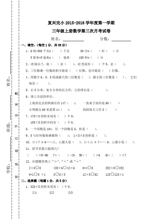 三年级上册数学第三次月考试卷