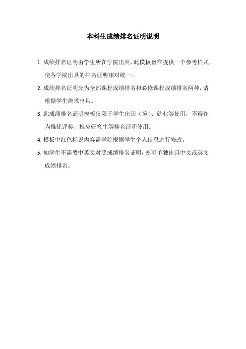 成绩排名证明说明