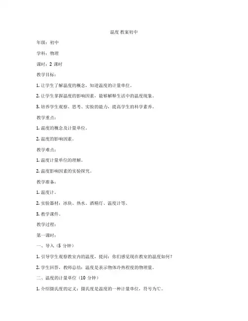 温度 教案初中