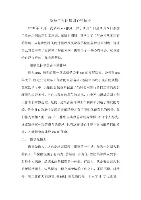 新员工入职心得体会
