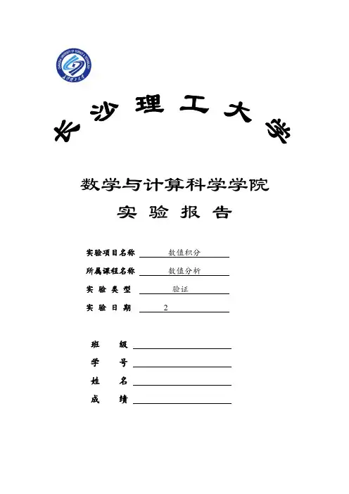 数值积分