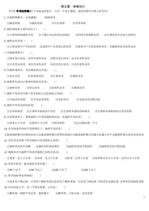 统计第五章练习题
